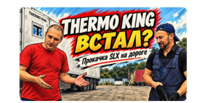 Thermo King SLX Won't Start on the Road: Fuel System Priming and Refrigeration Unit Restart