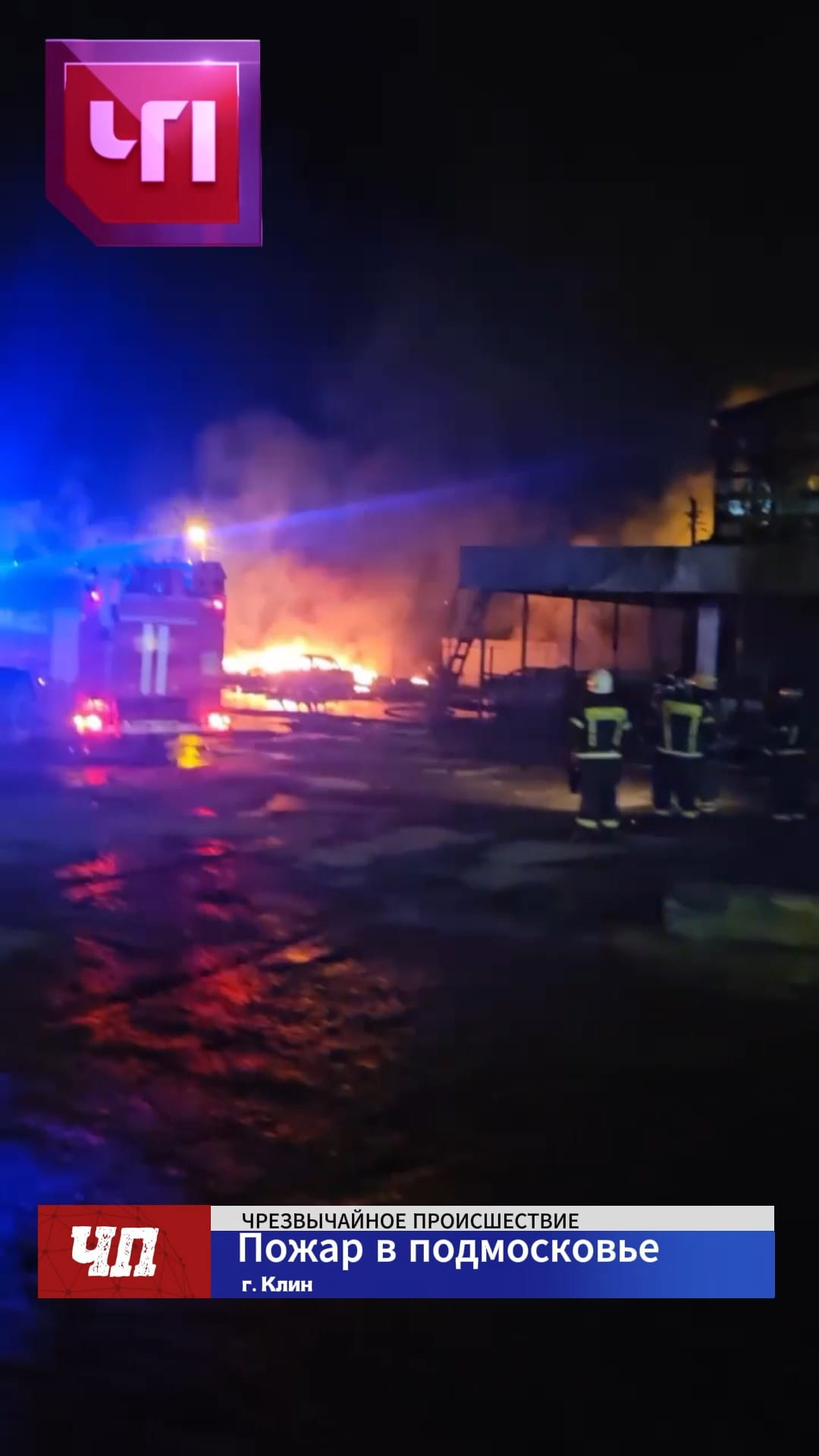 Fire on the territory of RefBelHolod Russia’s base in Klin in winter 2025